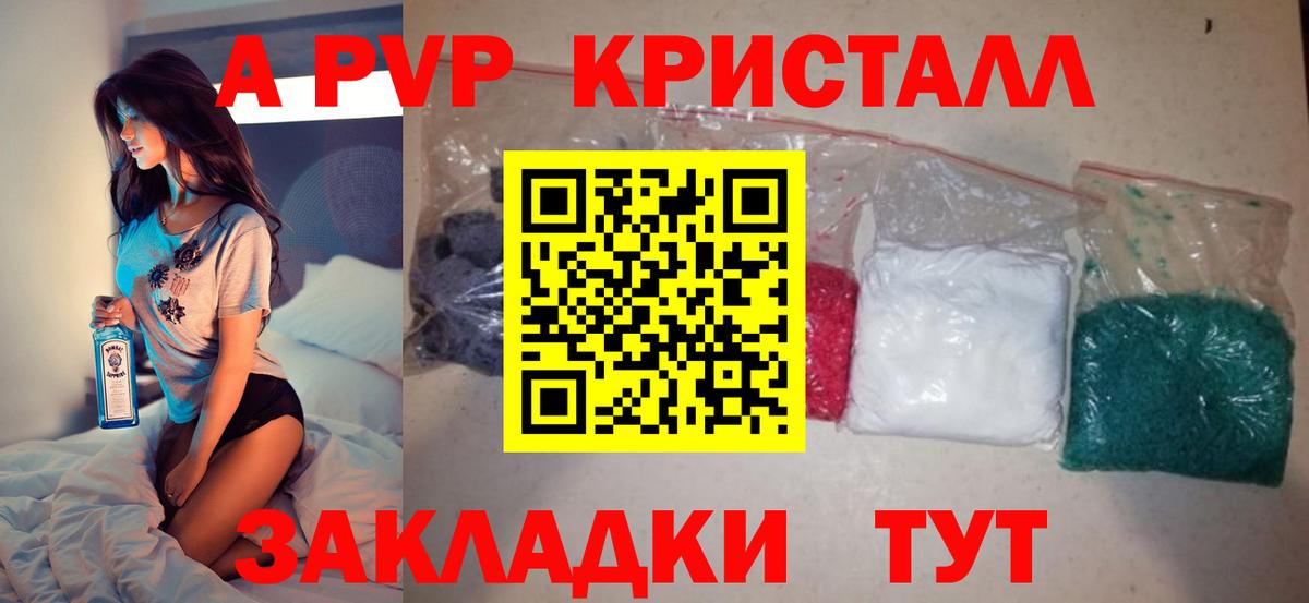 A-PVP крисы CK  Вход с VPN  Сосновый Бор  A-PVP Соль  A-PVP Соль 
