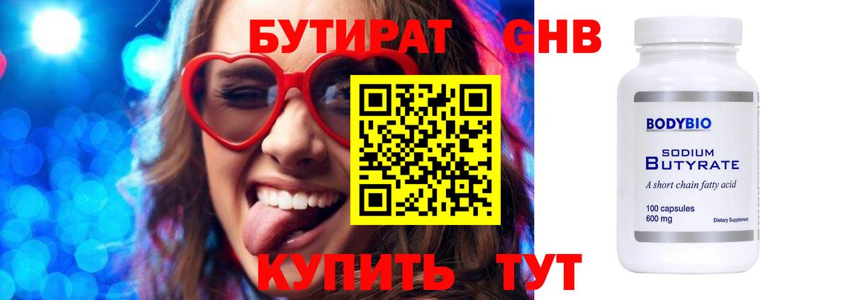 Бутират 99%  Вход с VPN  Бутират  Сосновый Бор 