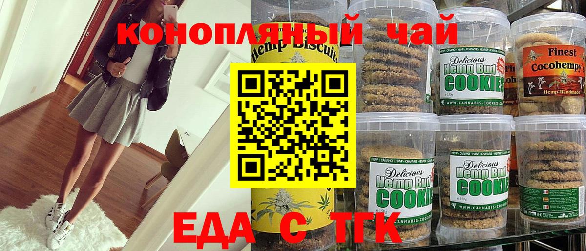 Сосновый Бор  Печенье с ТГК конопля  Вход с VPN 