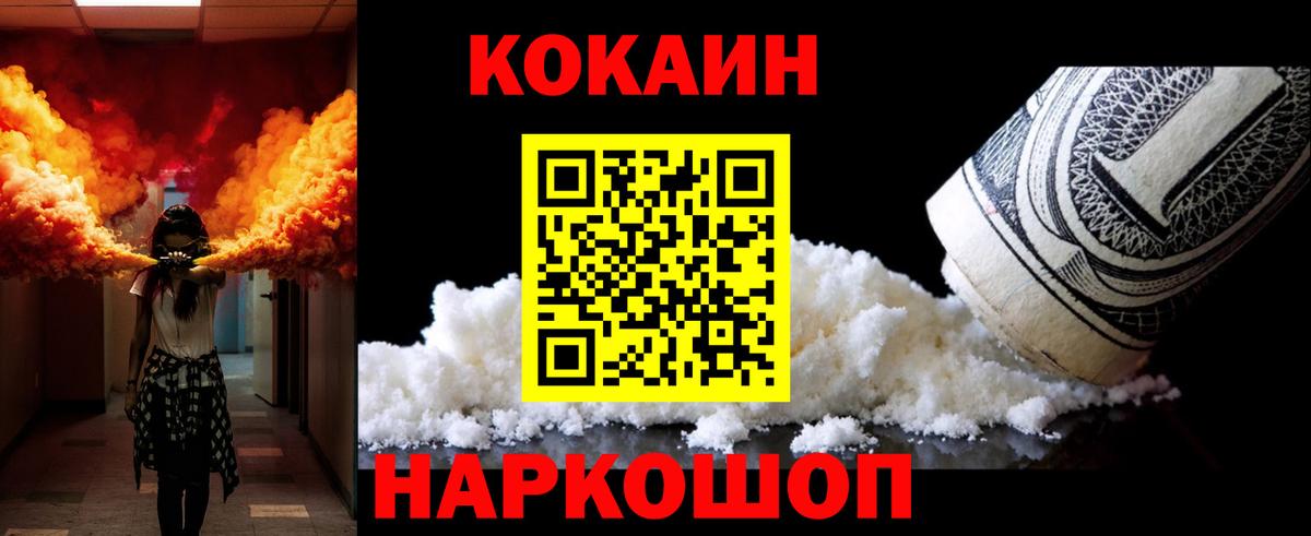 COCAIN 97%  Вход с VPN  наркота  Сосновый Бор 