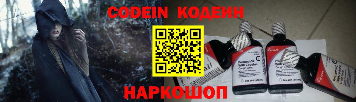 Кодеин Purple Drank  Вход с VPN  Сосновый Бор 