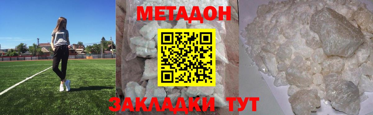 МЕТАДОН methadone Сосновый Бор
