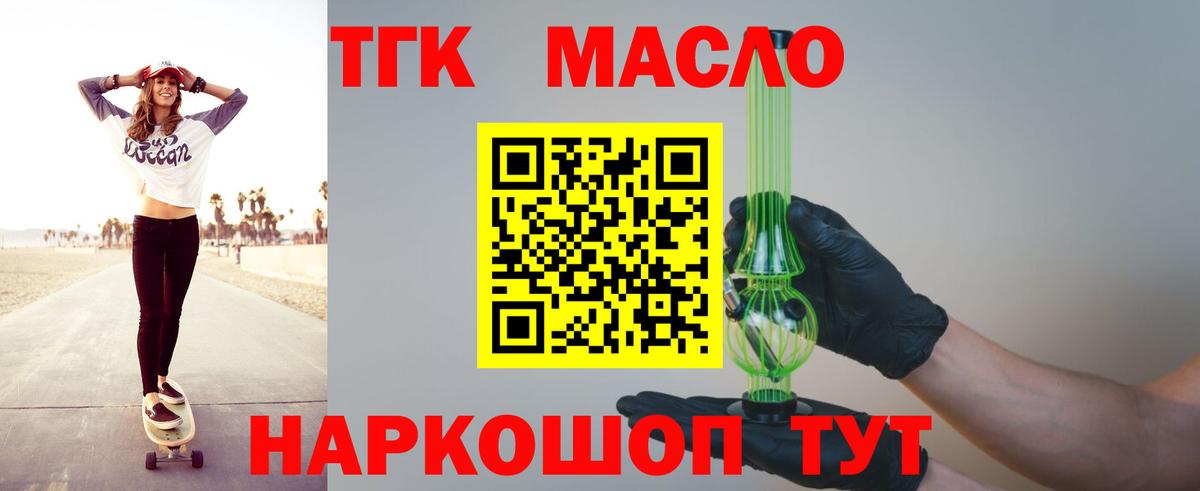 ТГК гашишное масло  Вход с VPN  Дистиллят ТГК THC oil  Сосновый Бор 
